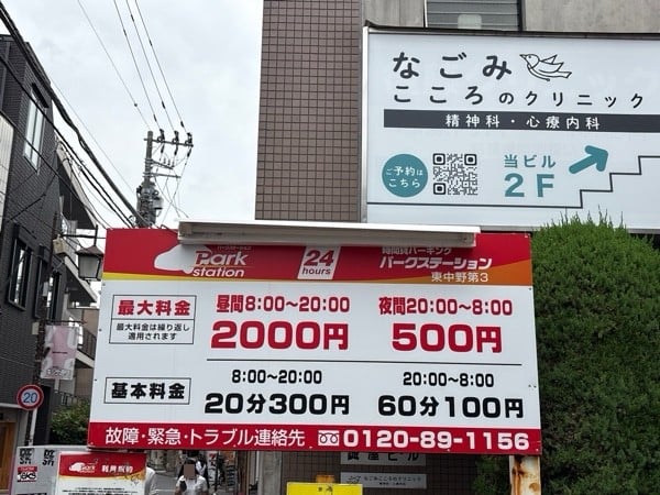 パークステーション東中野第3 の写真 3