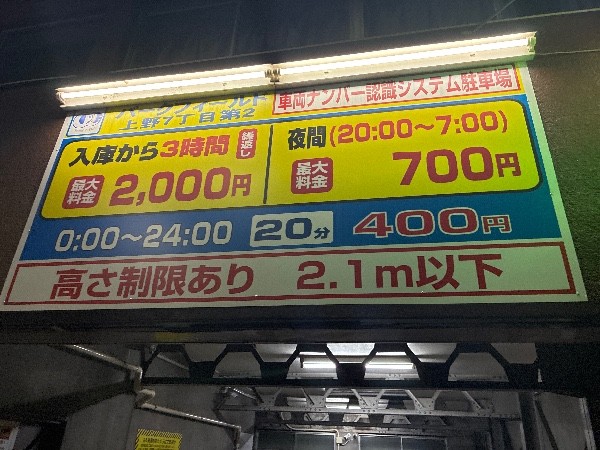 パークフィールド上野7丁目第2 の写真 3