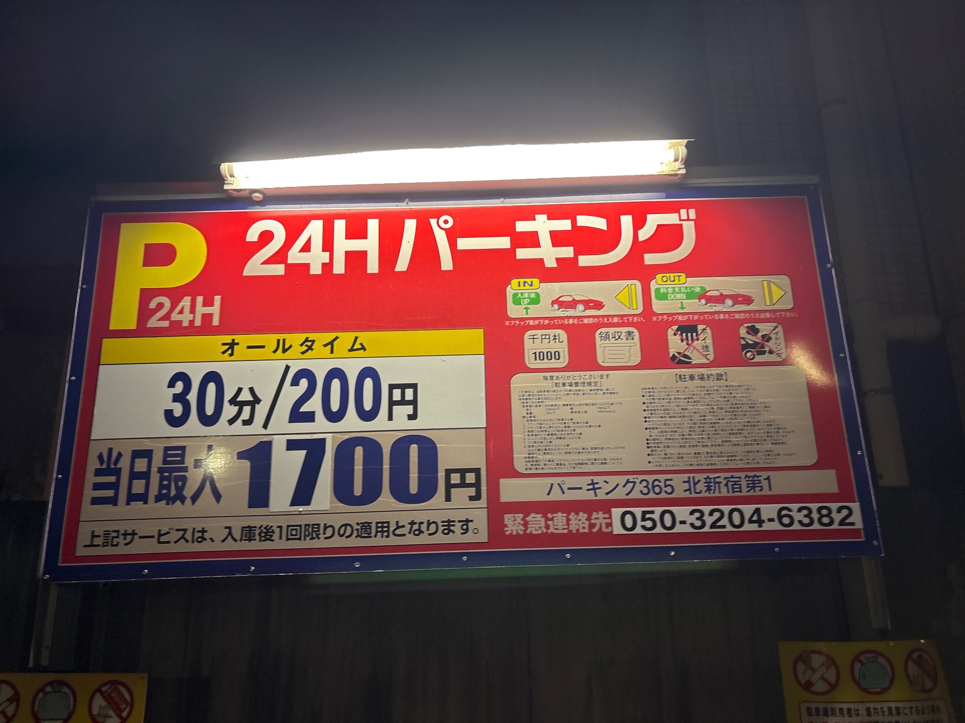 パーキング365北新宿第1 の写真 3