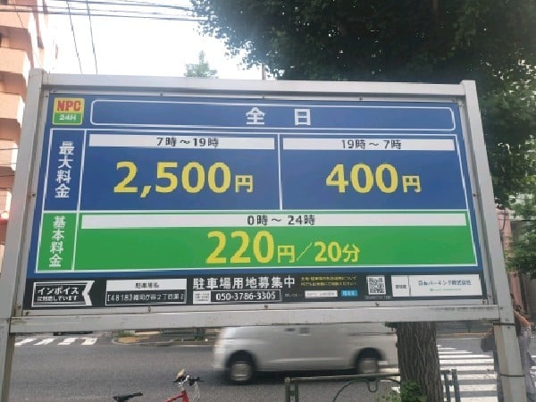 NPC24H雑司が谷2丁目第2パーキング の写真 3