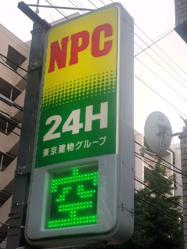 NPC24H雑司が谷2丁目第2パーキング の写真 4