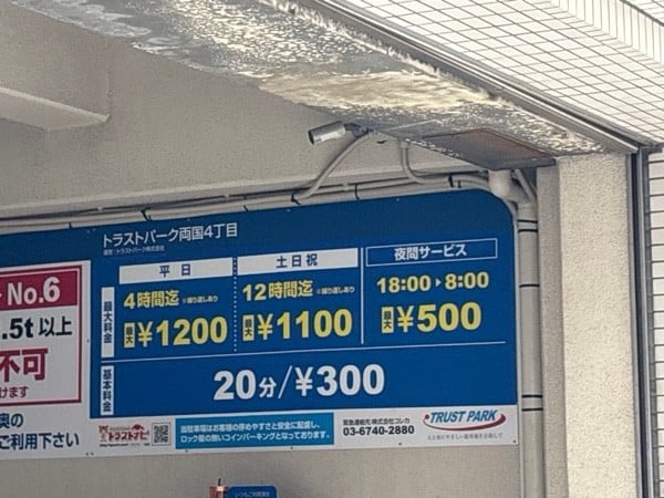 トラストパーク両国4丁目 の写真 2