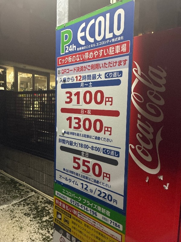 エコロパーク ブライズ東新宿駐車場 の写真 3