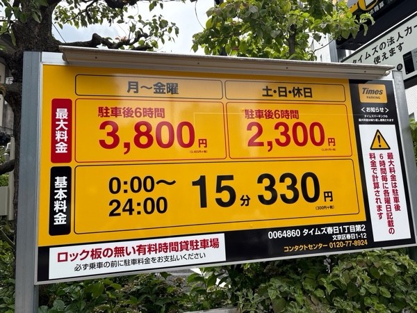 タイムズ春日1丁目第2 の写真 2
