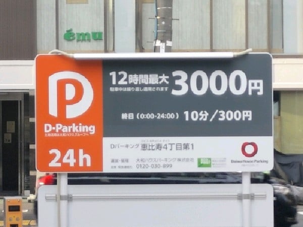 D-Parking 恵比寿4丁目第1 の写真 4