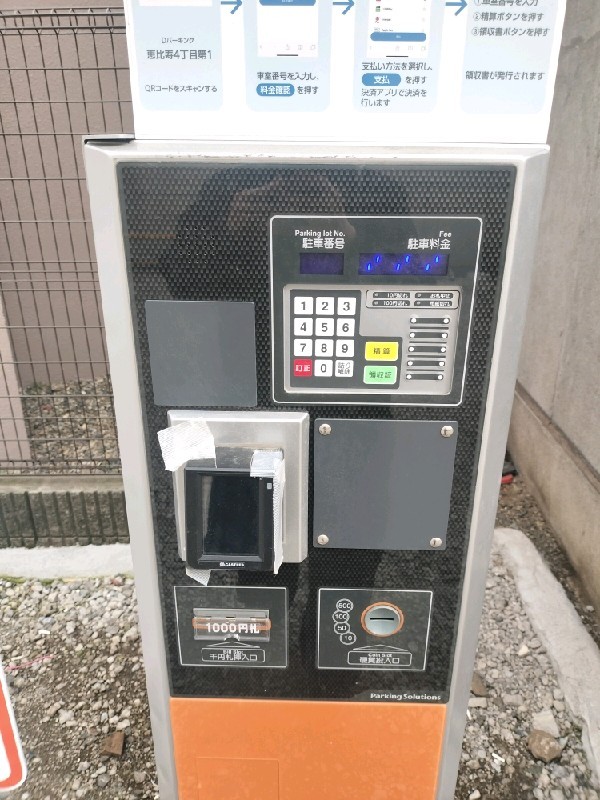 D-Parking 恵比寿4丁目第1 の写真 6