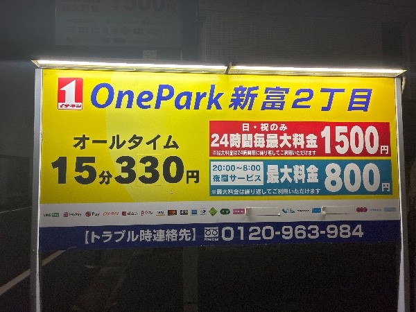 ONE PARK新富2丁目 の写真 3