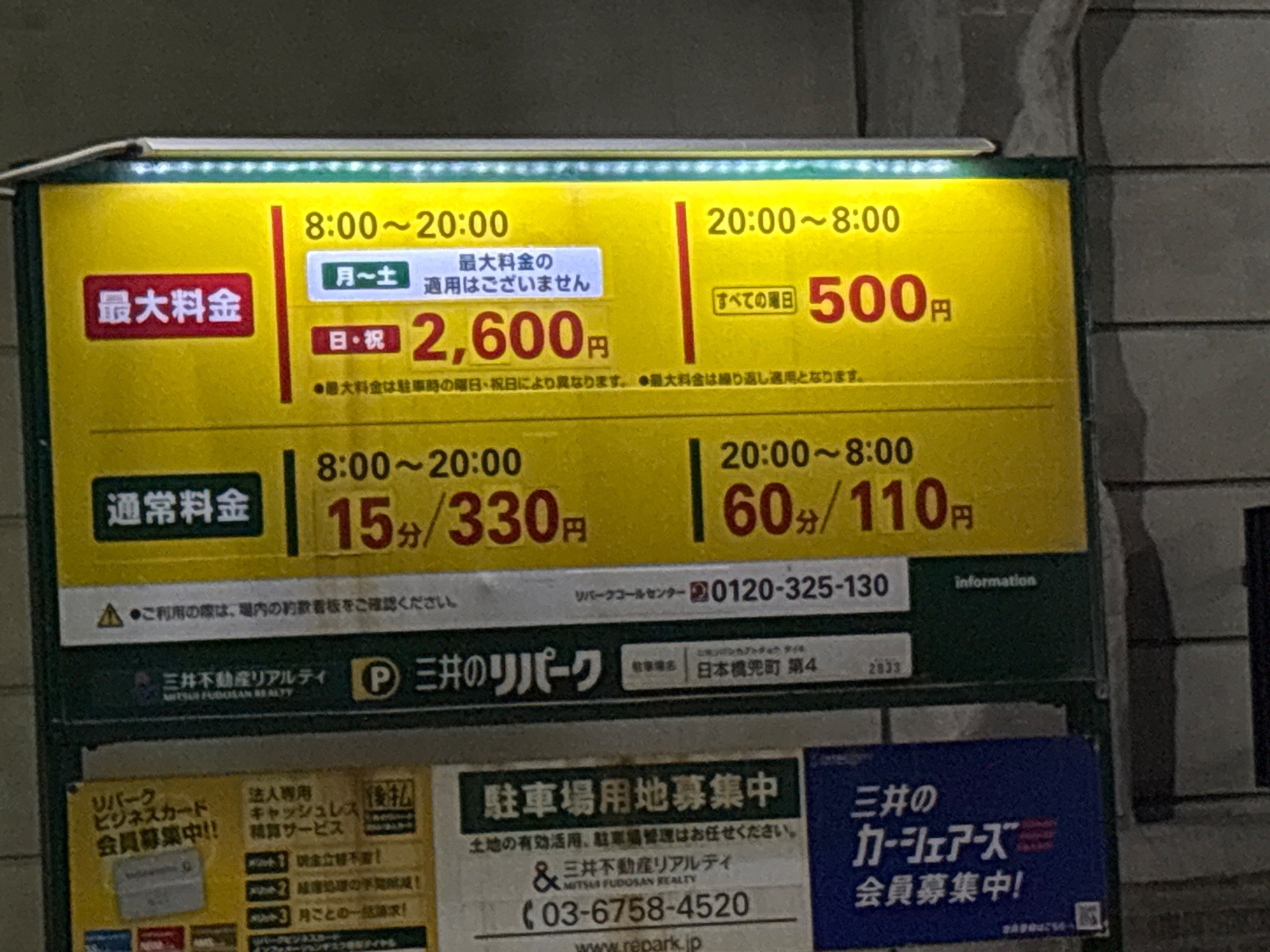 リパーク日本橋兜町第4 の写真 2