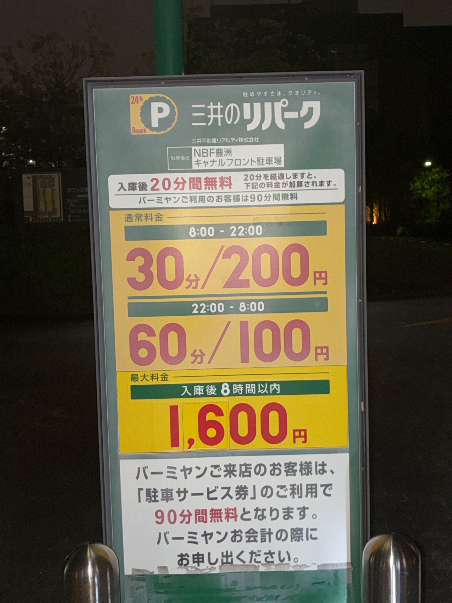 リパークNBF豊洲キャナルフロント駐車場 の写真 4