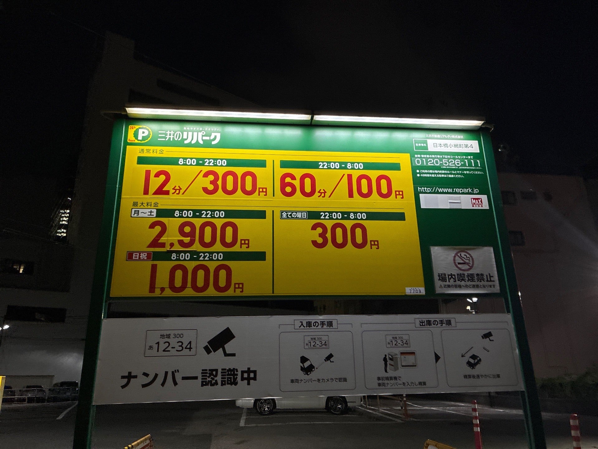 リパーク日本橋小網町第4 の写真 3