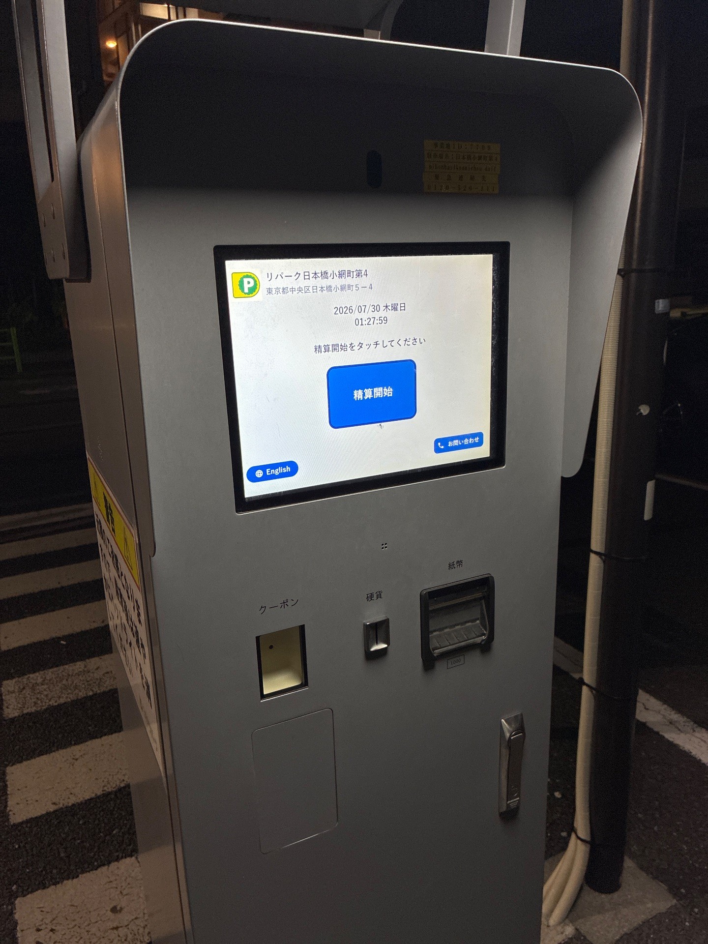 リパーク日本橋小網町第4 の写真 5