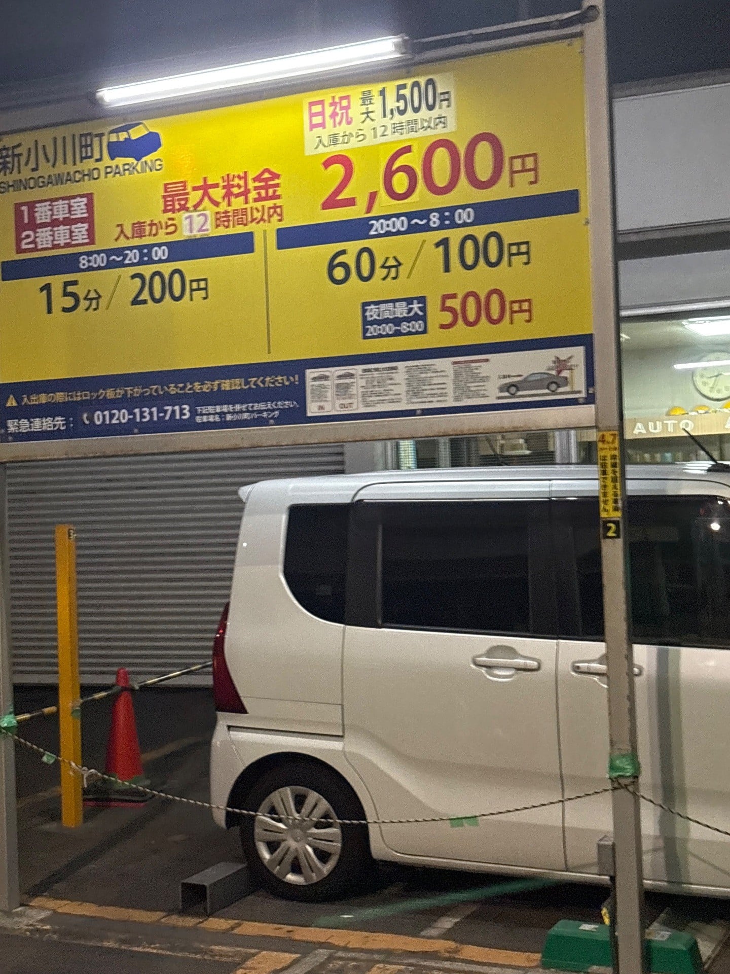新小川町パーキング の写真 2