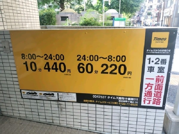 タイムズ麻布十番第11 の写真 3