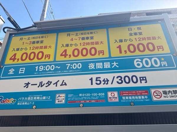 パラカ港区南青山第12 の写真 3