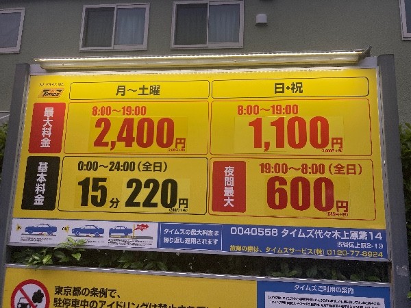 タイムズ代々木上原第14 の写真 3