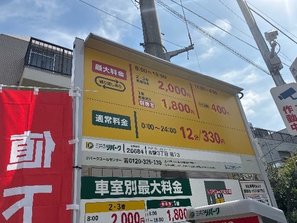 リパーク高輪3丁目第13 の写真 4
