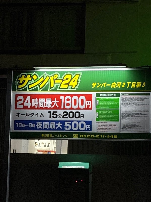 サンパー24 の写真 3