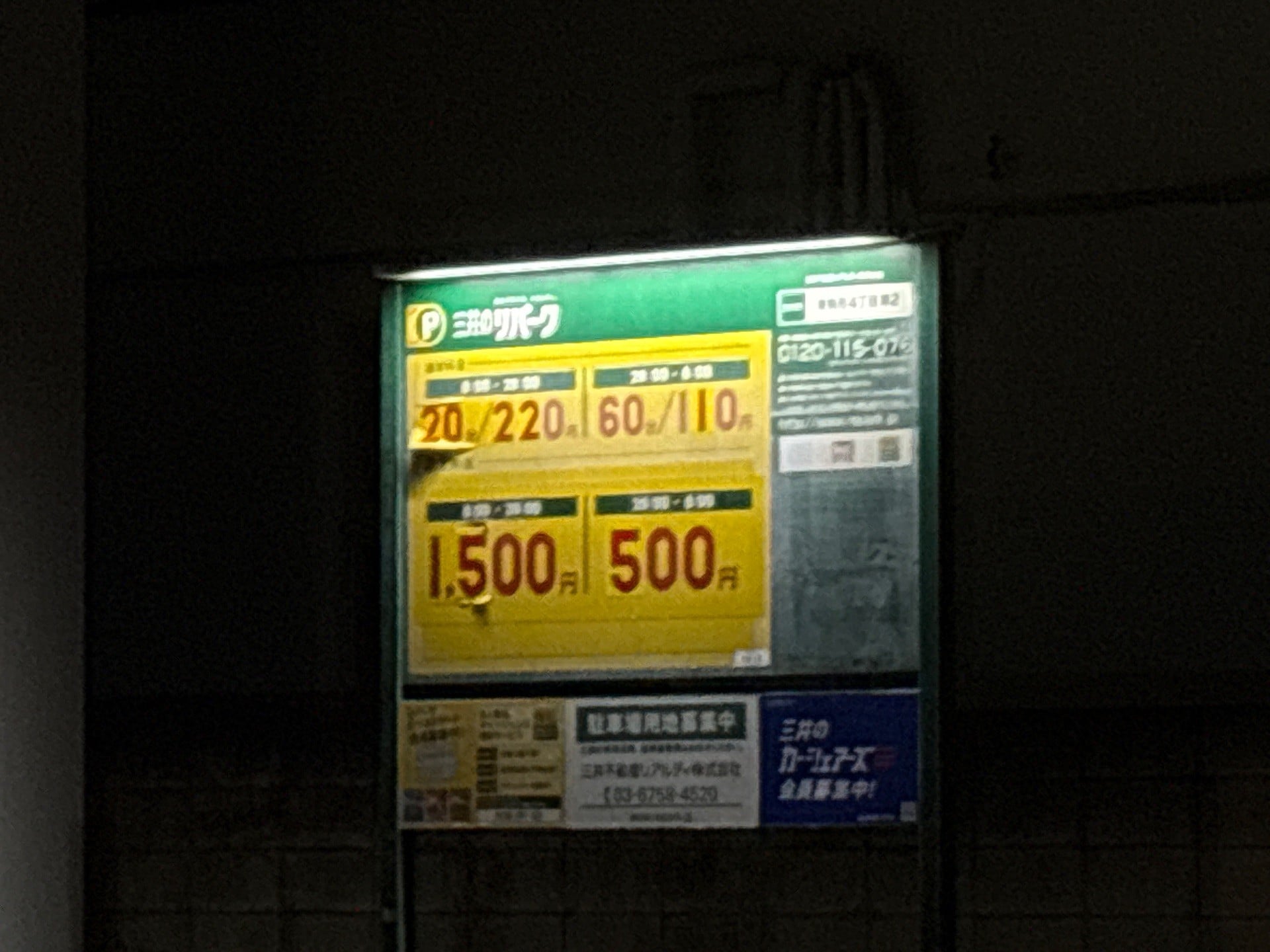 リパーク東駒形4丁目第2 の写真 2