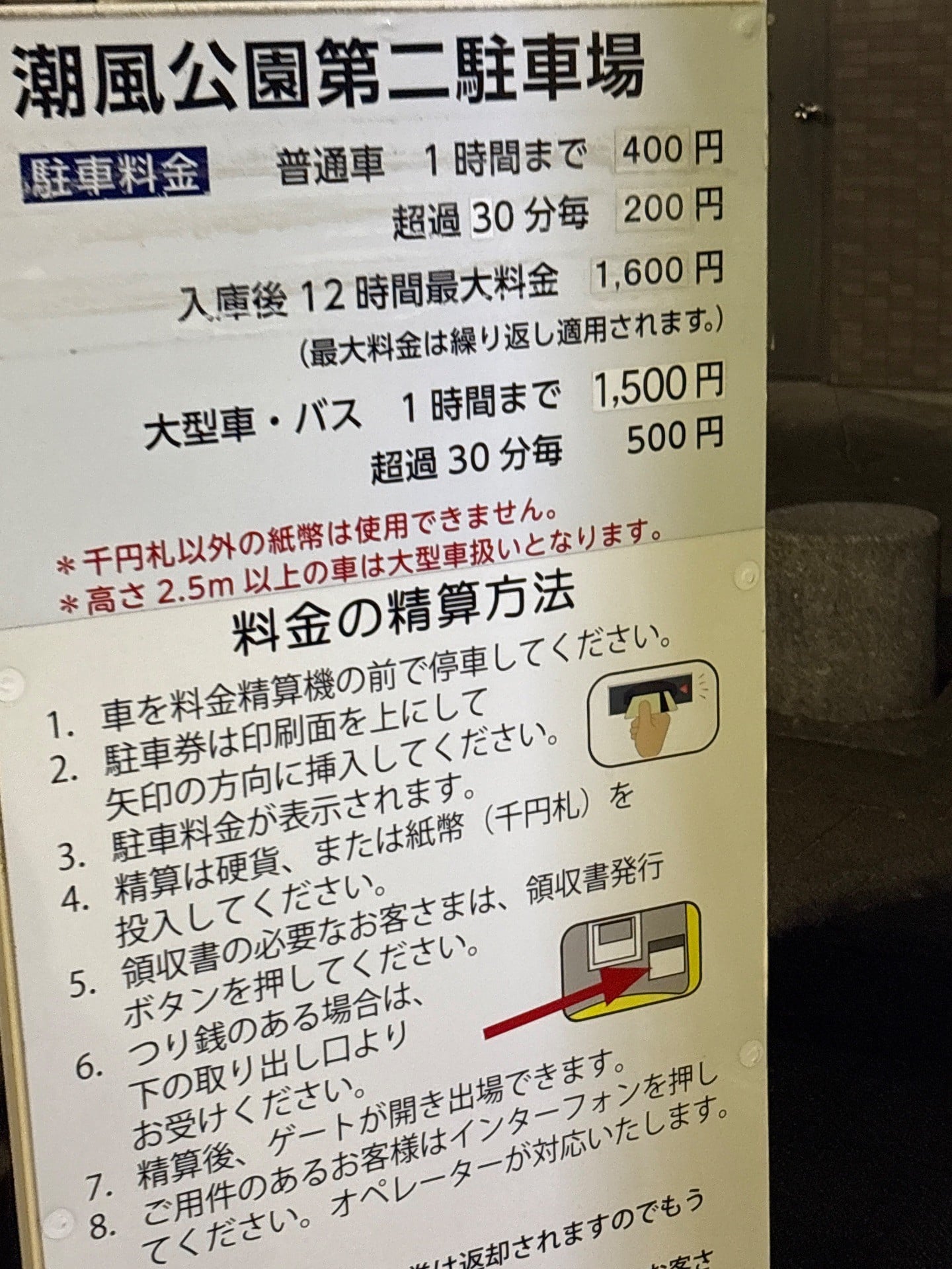 潮風公園第二駐車場 の写真 2