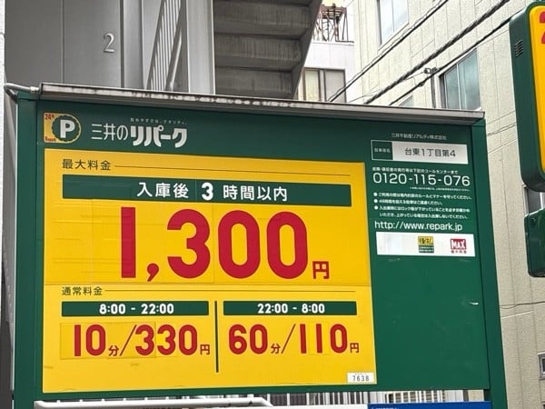 リパーク台東1丁目第4 の写真 2