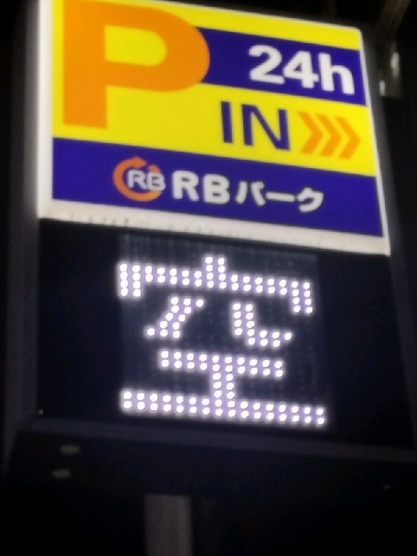 RBパーク四谷2丁目 の写真 4