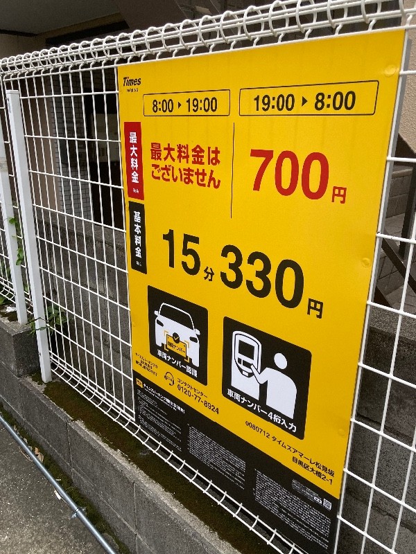 タイムズアマーレ松見坂 の写真 3