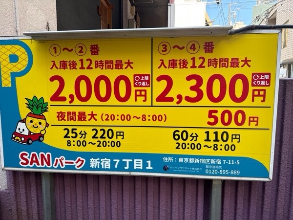 SANパーク 新宿7丁目1 の写真 3