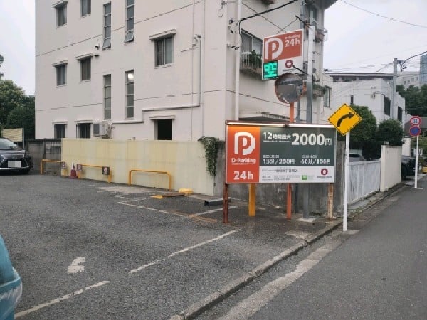 Dパーキング 駒場4丁目第2 の写真 1