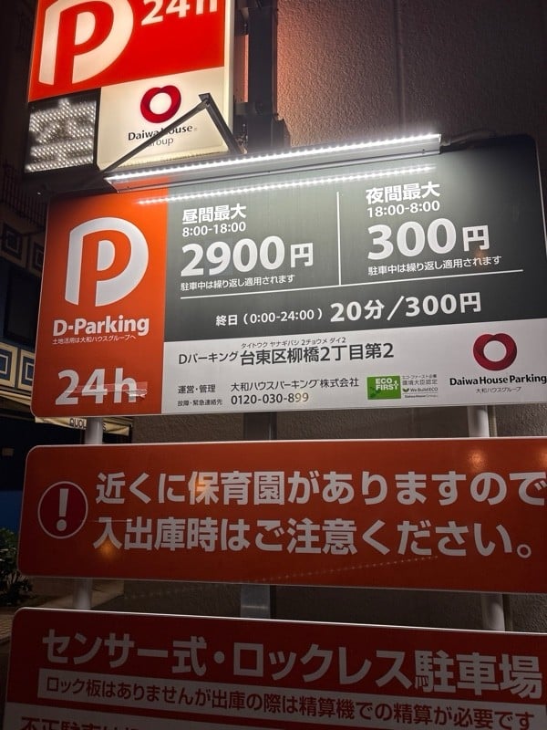 Dパーキング台東柳橋2丁目第2 の写真 1