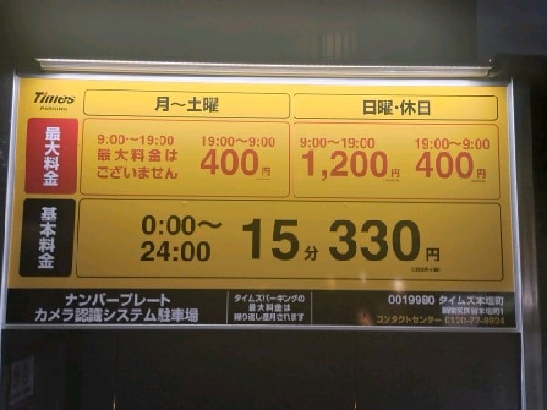 タイムズ本塩町 の写真 3