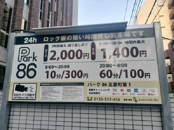 パーク86 五番町第1 の写真 3