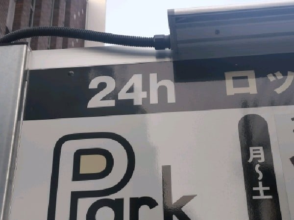 パーク86 五番町第1 の写真 4