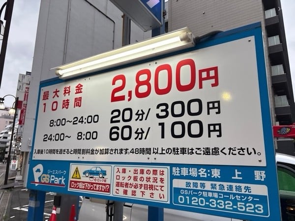 GSパーク東上野駐車場 の写真 2