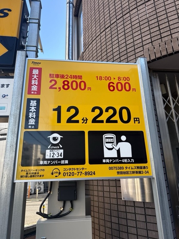 タイムズ駒留通り の写真 3