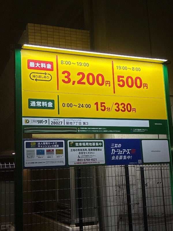 築地7丁目第3 三井のリパーク の写真 3