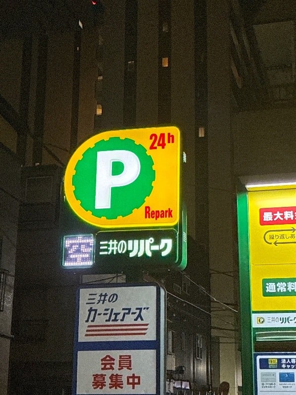 築地7丁目第3 三井のリパーク の写真 4