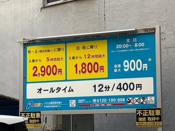 パラカ神田多町第1 の写真 2