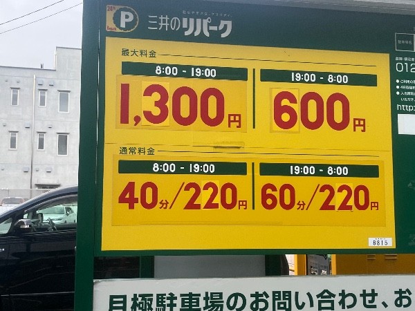三井のリパーク 西落合3丁目第3 駐車場 の写真 4