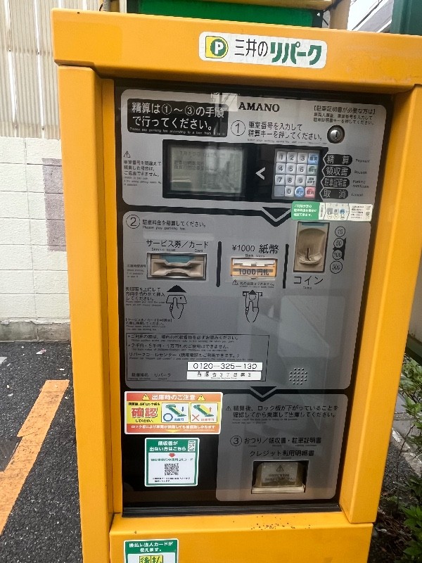 三井のリパーク 西落合3丁目第3 駐車場 の写真 5