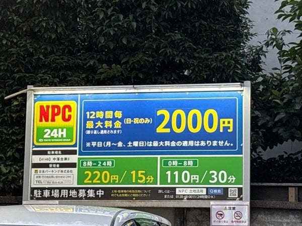 NPC24H中落合第5パーキング の写真 3