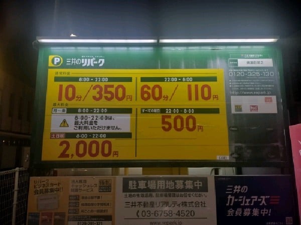 リパーク信濃町第2 の写真 3