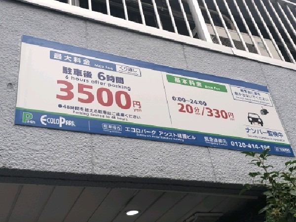 エコロパーク アシスト靖國ビル の写真 3