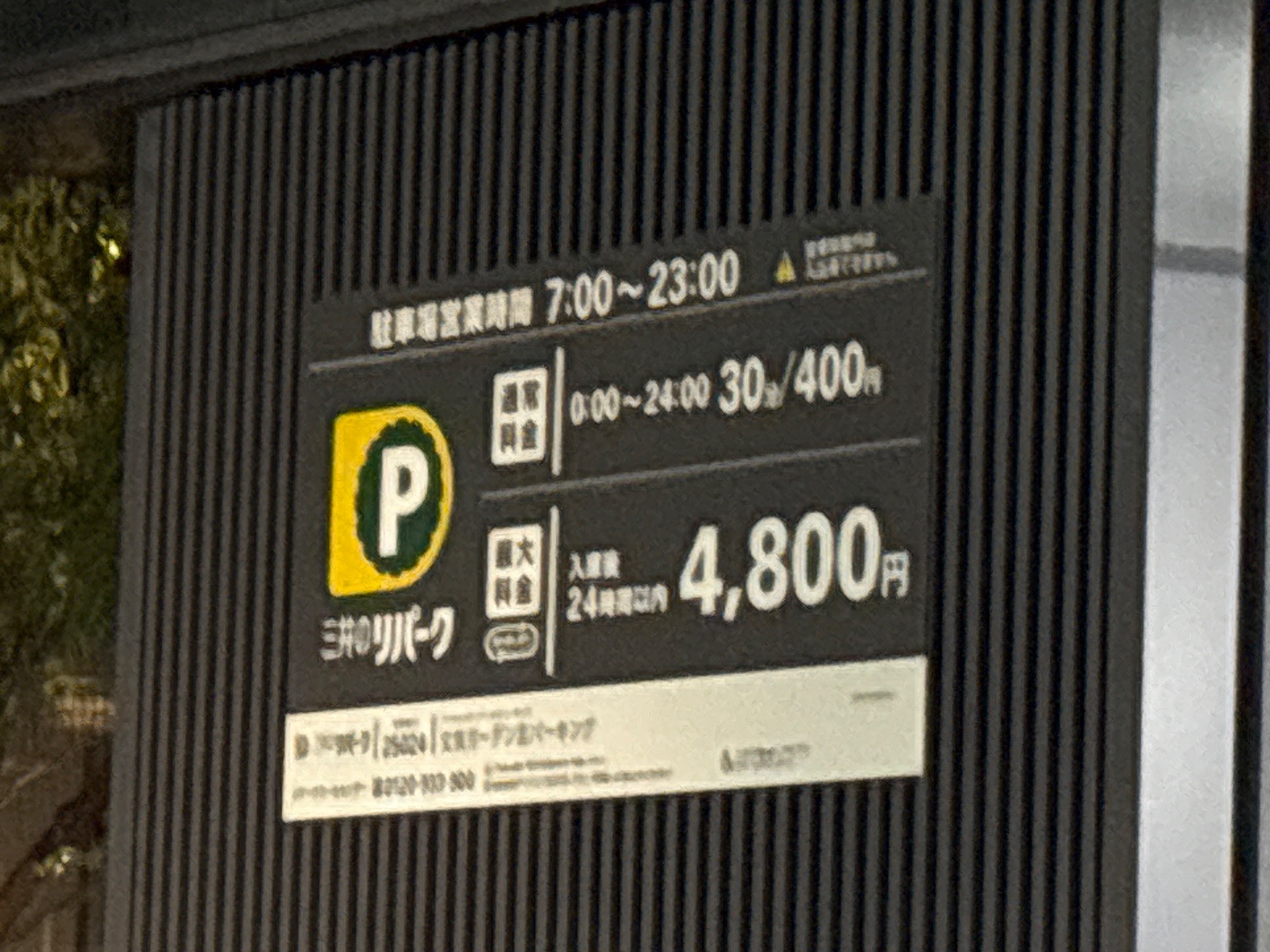 文京ガーデン北パーキング の写真 2