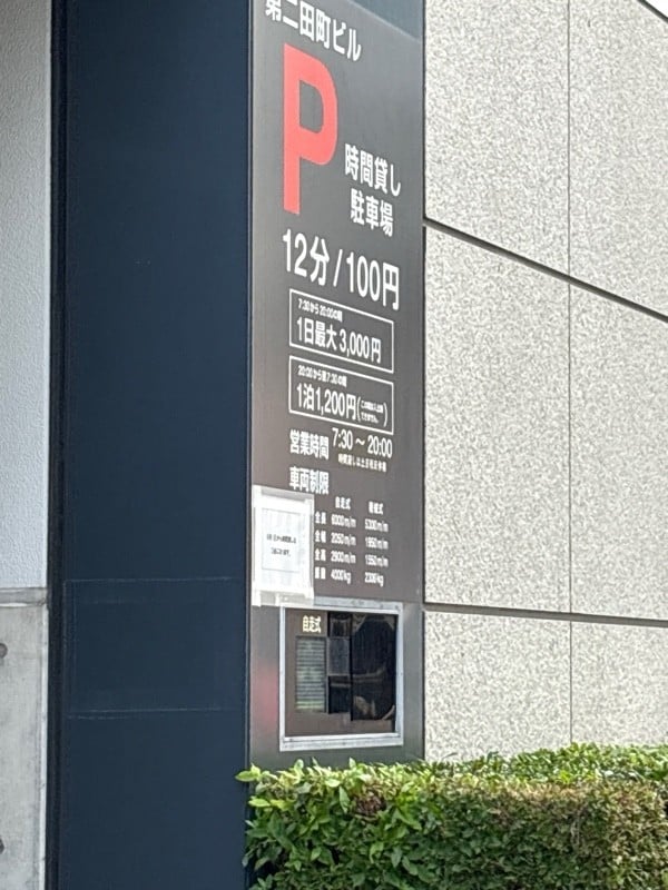 第二田町ビル の写真 2