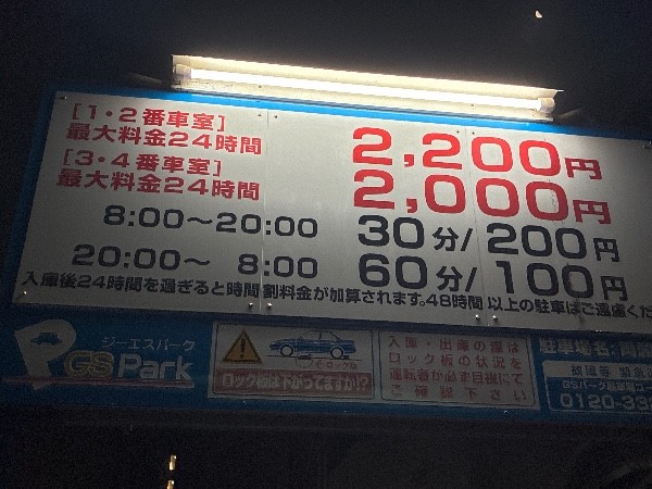 GSパーク両国四丁目駐車場 の写真 5