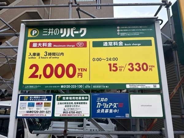 リパーク西五反田5丁目第3 の写真 3
