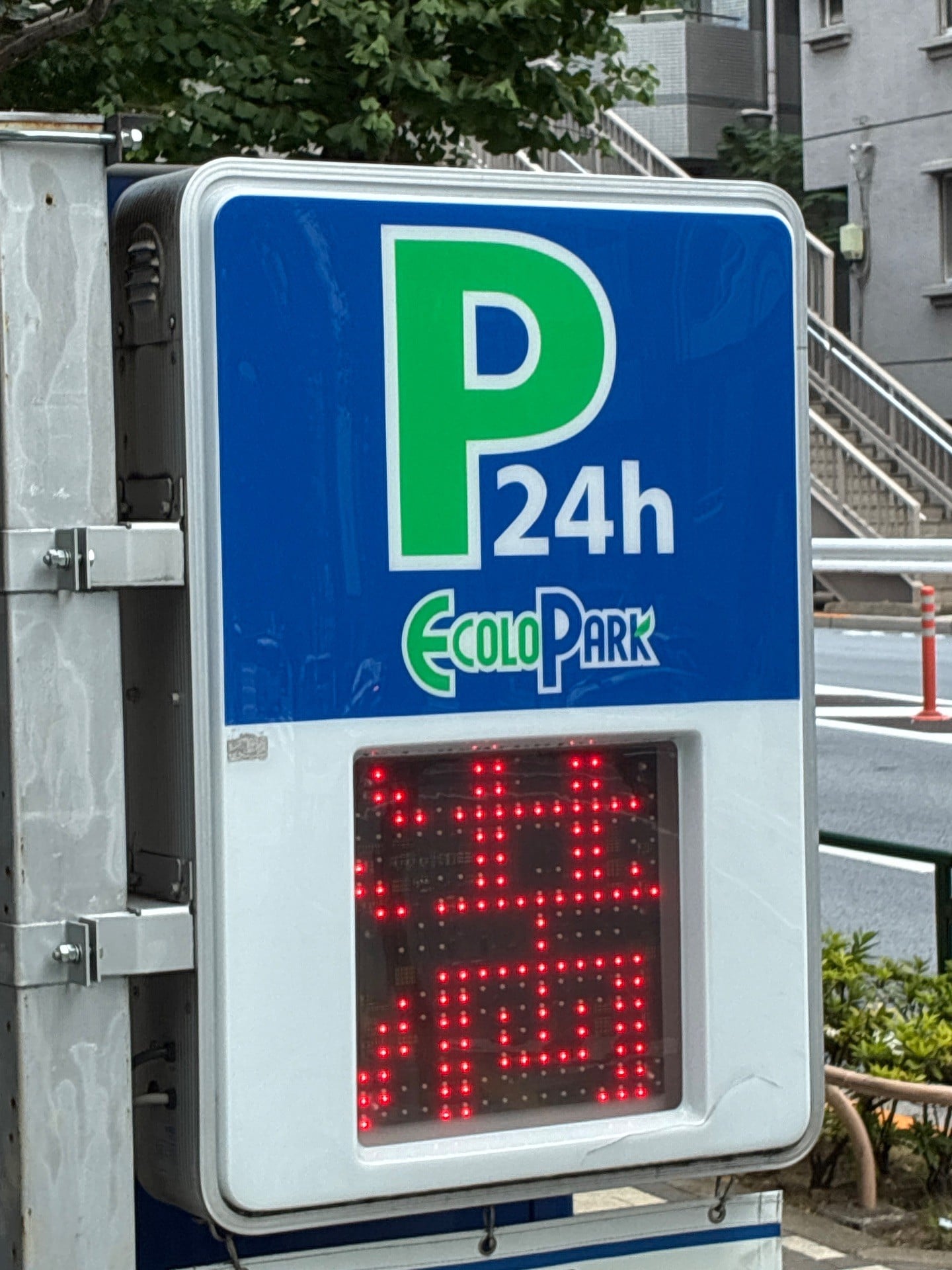 エコロパーク サンテミリオン目白駐車場 の写真 4