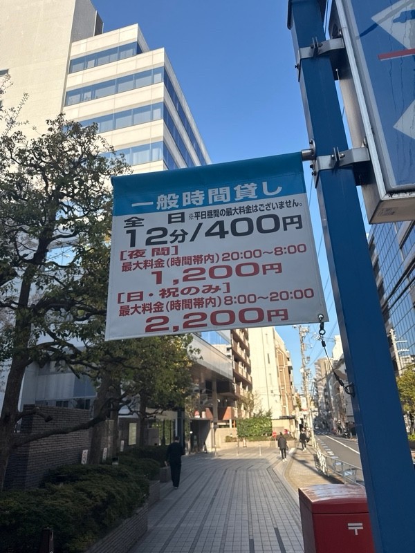 GSパーク恵比寿ウノサワ東急ビル駐車場 の写真 2