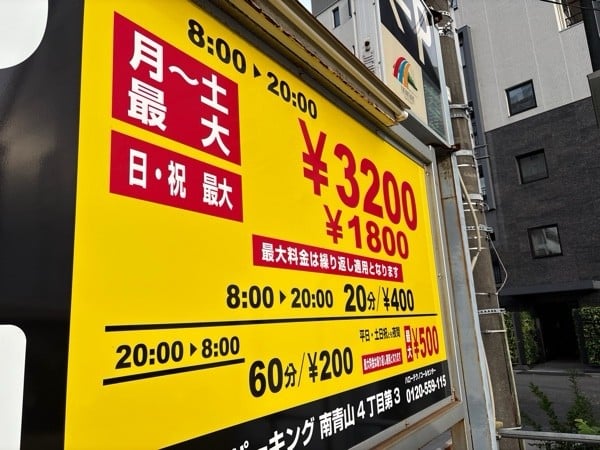 ユニマットパーキング南青山4丁目第3 の写真 2