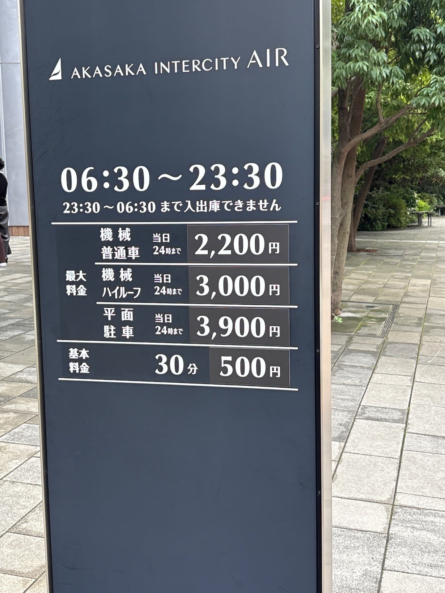 タイムズ赤坂インターシティAIR の写真 2